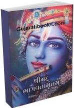 Shrimad Bhagavat Amrutam